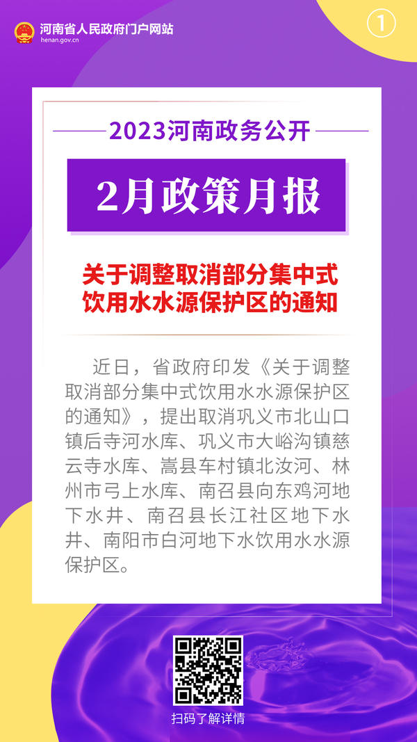 2023年2月，河南省政府出臺了這些重要政策